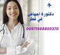 حلول الإجهاض دكتورة نور في قطر ( 00971568805370