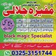 Top + Amil baba  Black Magic Specialist: Karobari Bandish Aur Rishton Mein Rukaawat Ka Hal Black Magic Removal Specialist: Sifli