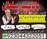 Famous Amil Baba in Pakistan Amil Baba, Kala Jadu Expert Amil Black Magic uk england