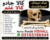 Amil Baba kala jadu all problem solutions just contact with Amil baba PANDIT JI Hindu +923103166444 #vashikaranspecialist #astro