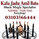 Amil Baba kala jadu all problem solutions just contact with Amil baba PANDIT JI Hindu +923103166444 #vashikaranspecialist #astro