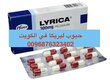 حب ليريكا في الكويت ( حبوب لاريكا) 00971568805370