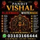 Amil Baba kala jadu all problem solutions just contact with Amil baba PANDIT JI Hindu +923103166444 #vashikaranspecialist #astro