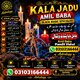 Kala Jadu Amil Baba in Canada Black Magic Specialist in Canada Amil Baba in London Ontario Kala Jadu Specialist in Canada Pandit