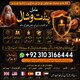 Amil Baba Vishal – Spiritual & Astrology Consultation Amil Baba Vishal is available for confidential online consultation regardi