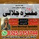 Amil Baba Jasmeen Masih ( Black magic specialist woman Astrologer ) Kala jadu  Amil Baba: Remove Financial Obstacles & Business