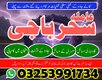 BB2#lahore specialist_amil baba kalajadu_famouse Rawalpindi frans,lahore,larkana 03253991734