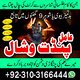 Guru Pandit Vishal  Amil Baba: Amil Baba in Karachi, Multan & Pakistan . Famous Astrologer & Black Magic Specialist