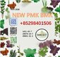 PMK 28578-16-7 powder BMK 5449-12-7 cas 1451-82-7 ready to ship