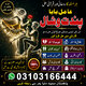 Amil Baba Vishal – Spiritual & Astrology Consultation Amil Baba Vishal is available for confidential online consultation regardi