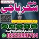 Amil baba,Astrologer,LoveSpell,Amilabaji A1 Asli Amil baba,Pakistan/Larkana,Online,Pishawer,Lahore,Rawalpindi,Ukrian,Amilabaji,k