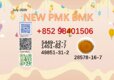 BMK powder cas 28578-16-7 aligned together with cas 5449-12-7/ 1451-82-7 /49851-31-2 PMK