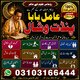 Powerful Amil Baba IInternational Amil Baba UK USA,