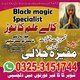 PK10 Black magic specialist Amil Baba Vashikaran Expert Love Other Services
