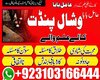 amil baba in lahore, amil baba in karachi, authentic amil baba, amil baba in pakistan, amil baba in rawalpindi, amil baba in usa