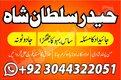Professional Amil baba Pakistan,Kala jadu specialist Lahore,Online