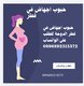 اجهاض 3 شهور ماكس في قطر والامارات +971568805370