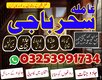 Amil Baba – Love Problem & Candle Magic Specialist | Germany 03253991734