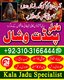 Famous Aamil -Baba Bangali baba ka number Kala Jadu Specialist baba ka number powerfull
