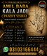 Professional Amil baba, Kala jadu specialist in Multan and Kala ilam specialist in Faisalaba