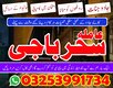 amil baba#kalajadu famouse Asli/astrolgoer_pakistan specialist baba america A1 Amil baba japan asli amil baba kalajadu 032539917