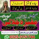 Amil Baba Jasmeen Masih ( Black magic specialist woman Astrologer ) Kala jadu  Amil Baba: Remove Financial Obstacles & Business