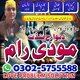 online amil baba number manpasand shadi ka wazifa, amil baba kala ilam black magic