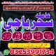 BlackMagic#Expert,Amil baba Pakistan,#33 Kalajadu Expert Amil baba Online Powerfull Amil baba ,Larkana,Japan Astr4olgoer Amilaba