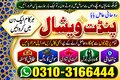 London Ontario to Toronto Amil baba kalailam 03103166444 Powerful Amil Baba In Pakistan, No 1 Authentic Amil Baba In Lahore, Bes