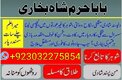 online amil baba in pakistan,real amil baba in karachi,vashikaran specialist amil baba in rawalpindi,online amil baba in jhelum