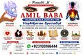 No1 Kala jadu expert in Karachi, Amil Baba in Pakistan, true Amil baba kala jadu in Lahore, top kala jadu amil baba usa, Best am