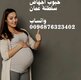 سايتوتك حبوب اجهاض في عمان ( 0096876323402) سايتوتك في مسقط