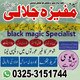 No#1 Rohani  Amil baba in Hyderabad |A1 Amil baba rohani pir Amil baba karachi 03253151744