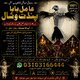 LatviaAmil Baba kala jadu in Astrology top no 1  SPELL CASTER +9231031664444 SPIRITUAL HEALER in Montreal, Otta