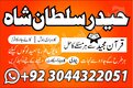 Famous Amil Baba in Pakistan Amil Baba, Kala Jadu Expert Amil Black Magic