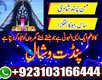 Amil baba in Pakistan,Black magic specialist in Lahore,Real NO1 Amil baba in Faisalabad,Najoomi AmilBaba Peshawar,Vashikaran Spe
