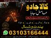 Astrology Amil Baba kala jadu NO1 Certified Amil Baba In Lahore Kala Jadu In Lahore Best Amil In Lahore Amil In Lahore Rohani Am