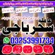 Sialkot A1 Asli Powerfull,Amliyat#kalajadu,expert Amilabji A-1Lovemarrige Amilbaba,lahore Best Astrologer baba 03253991734
