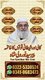 Dedicated Fast Wazifa Amil Baba in Bannu, Reliable Online Istikhara Amil Baba in Dera Ismail Khan, Prominent Spiritual Master