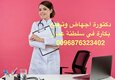 احسن حبوب اجهاض في السلطنة ( 0096876323402) مسقط