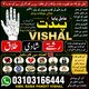 Amil Baba kala jadu in pakistan SPELL CASTER +9231031664444 SPIRITUAL HEALER in Montreal, Ottawa, Jamaica, Cornwall, Sherbrooke,
