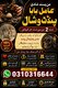 Bengali Amilbaba USA Bangali ilam kalailam kalajadu 03103166444