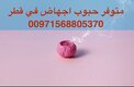 DOHA- ادوية اجهاض في قطر { 00971568805370}