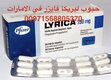 أقراص ليريكا 75 في الامارات ( حبوب ) 00971568805370