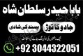 Black Magic Specialist Kala Jadu Expert Pakistan | Amil Baba