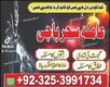 Amil baba in japan#Online#Amil baba in multna Asli /ukrian baba 03253991734