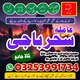 Amil baba#Asli Astrologer baba America,London,frans,sargodha,lahore#kalajaud,asli online astrolgoer#kalajadu 0353991734