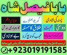 najoomi baba in pakistan,famous amil baba karachi,bangali amil baba lahore,best astrologer in uk,real amil baba in multan,no1 qu