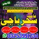 Kalajadu Specialist baba #Powerfull baba in kolkata#ukrian multan expert baba japan specialist baba__amil baba,kalajadu,asli shi
